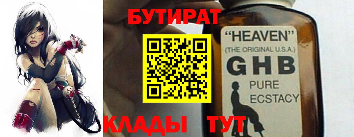 Бутират оксибутират  Вход с VPN  Чебаркуль 