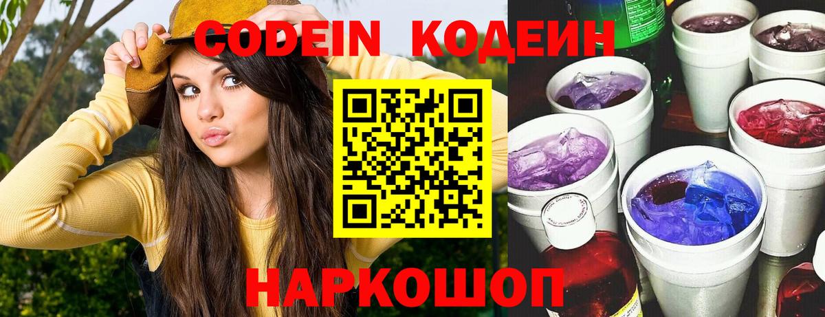 Чебаркуль  Кодеиновый сироп Lean напиток Lean (лин)  Codein напиток Lean (лин)  Вход с VPN 