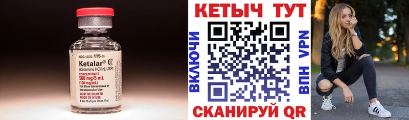 Кетамин ketamine Чебаркуль