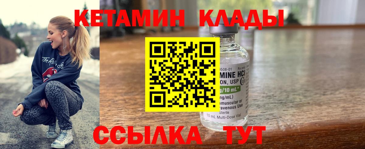 КЕТАМИН VHQ  Вход с VPN  Чебаркуль 