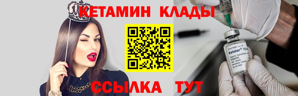 КЕТАМИН VHQ Чебаркуль