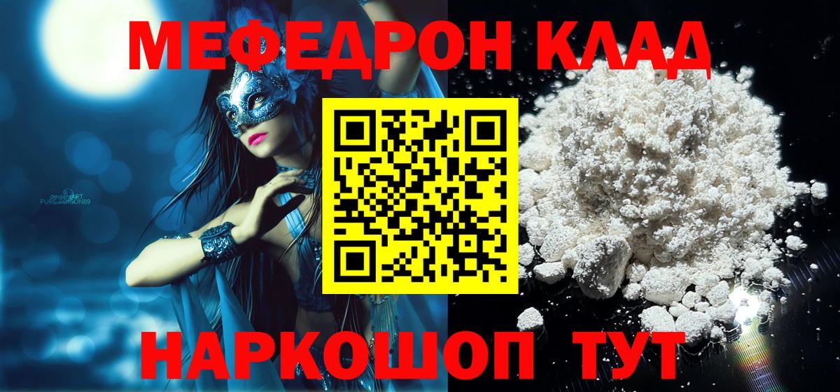 Мефедрон мука Чебаркуль
