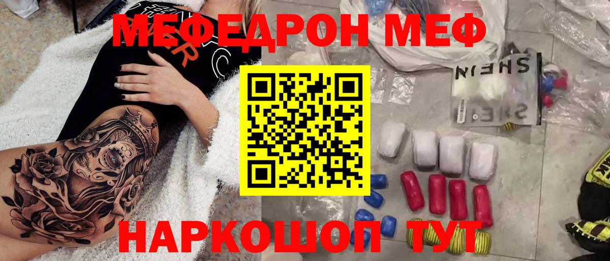 Меф mephedrone  Меф мука  Чебаркуль  МЕФ  Вход с VPN 