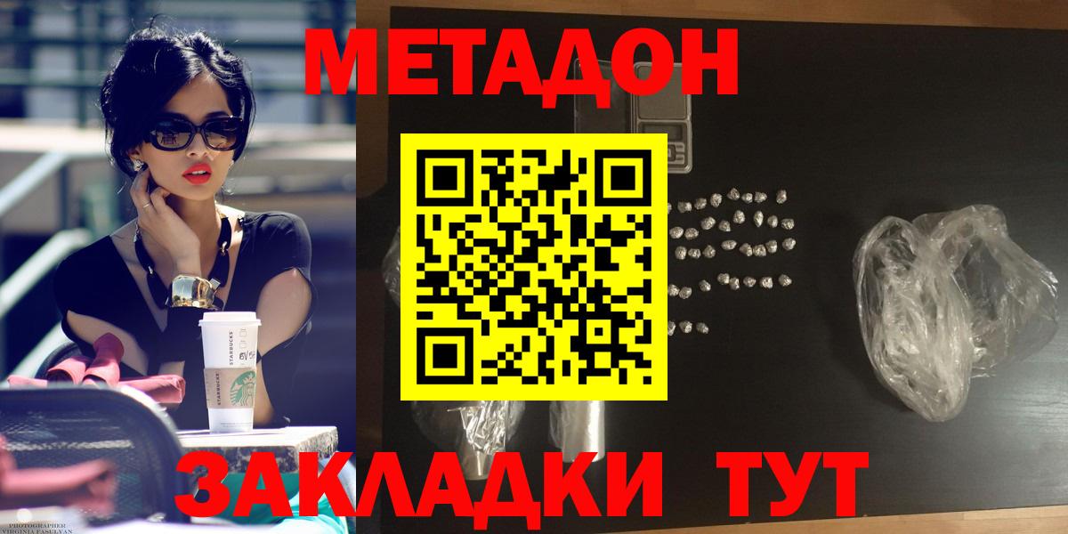 МЕТАДОН кристалл  Вход с VPN  Чебаркуль  Метадон мёд 