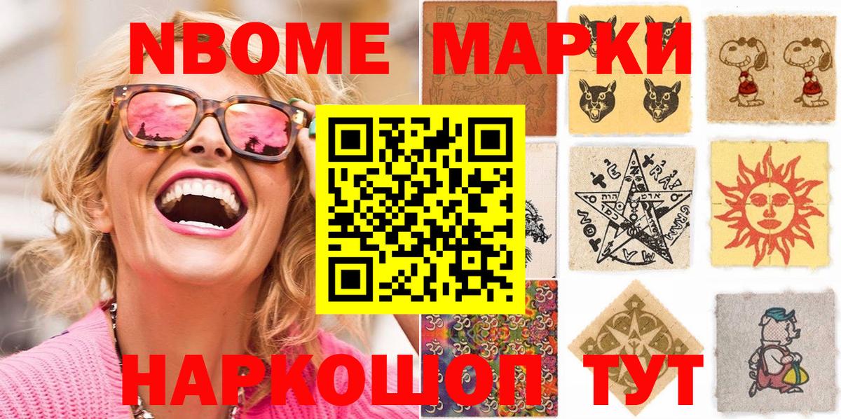 Марки NBOMe 1,5мг Чебаркуль